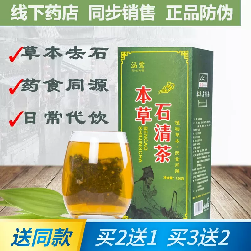本草石清茶结石代用茶男士女性排清花草茶包肾胆尿