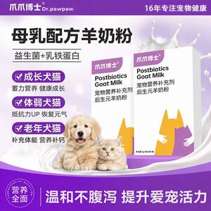 
Postdoctoral fellow Zhaozhao Shengyuan Goat Milk Powder Dog Cat Kitten Pregnancy Milk Adult Cat Postpartum Milk Cake Nutritional Health Supplement