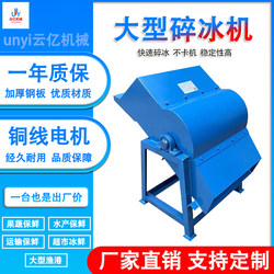 Large Ice Crusher, Ice Maker, Lychee Preservation Ice Crusher, Ice Breaker, Ice Cube Crusher, Frozen Seafood Smoothie Machine
