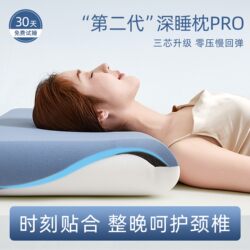 The Second Generation Deep Sleep Pillow Pro2 Memory Foam, the Same Model as the Atour Hotel, Adult Pillowcase and Pillow Core to Aid Sleep and Protect the Spine