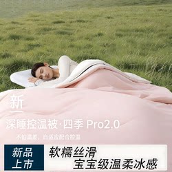 Deep Sleep Quilt Pro2 Atour Hotel Summer Four Seasons Winter Quilt Machine Washable 2026 New Model Planet Quilt Cooling Feel