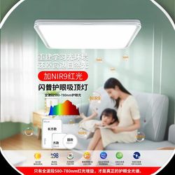 Shanpu Buguang Ra98 Full-Spectrum Eye-Protecting Ceiling Lamp Red Light for Children's Learning, Intelligent Dimming, Living Room and Bedroom Lamp