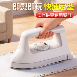 Special Iron for Bead Crafts, Mini Ironing Machine, Complete DIY Tool Kit for Handmade Bead Toys