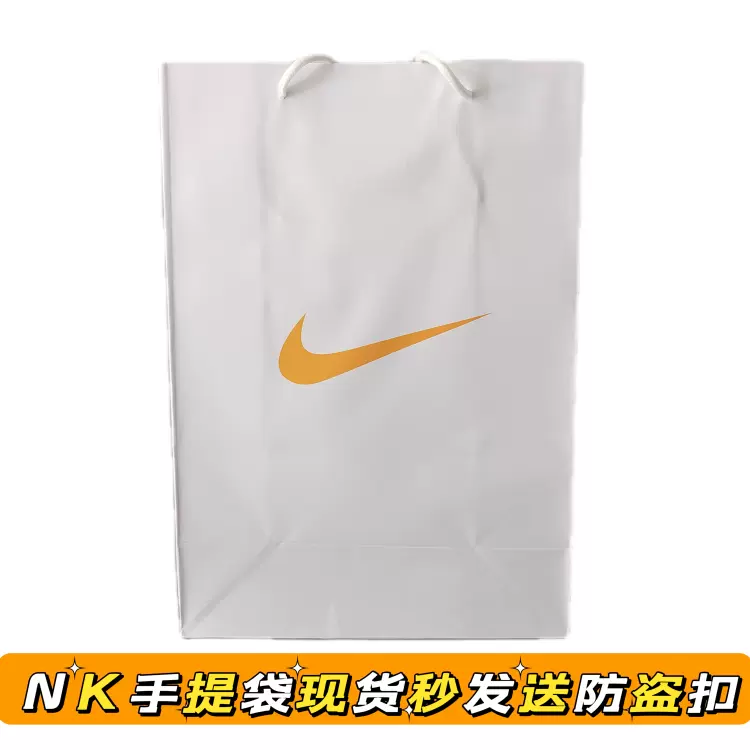 Nike手提袋礼品袋包装袋纸袋服装购物袋礼品袋鞋盒专用袋送扣小票-Taobao