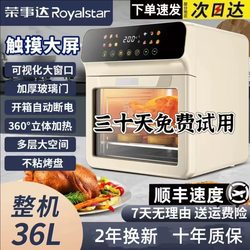 Royalstar 2025 New Model Household Visual Air Fryer Large Capacity Smart Touch Screen Multifunctional Oven All-In-One Machine