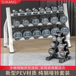 Sukang Dumbbell Set Combination Gym Equipment Commercial Professional Full Set Men's Home Use Rubber-Coated Pure Steel
