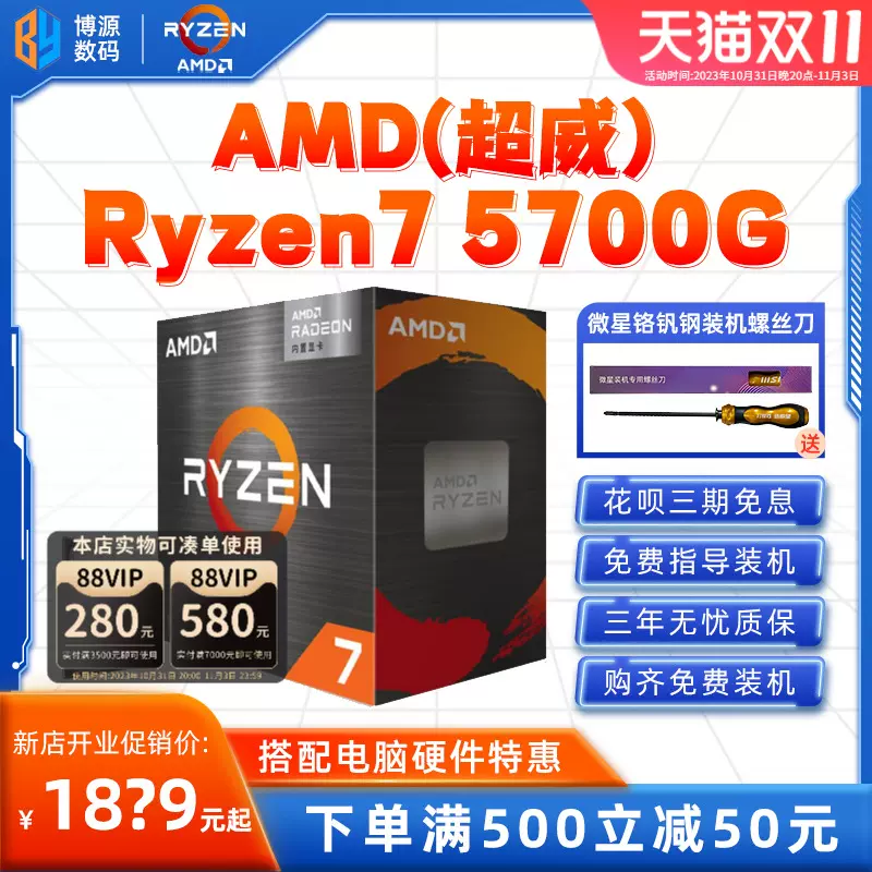 AMD(超威)銳龍Ryzen R7 5700G盒裝散片處理器CPU集顯核顯八核APU-Taobao