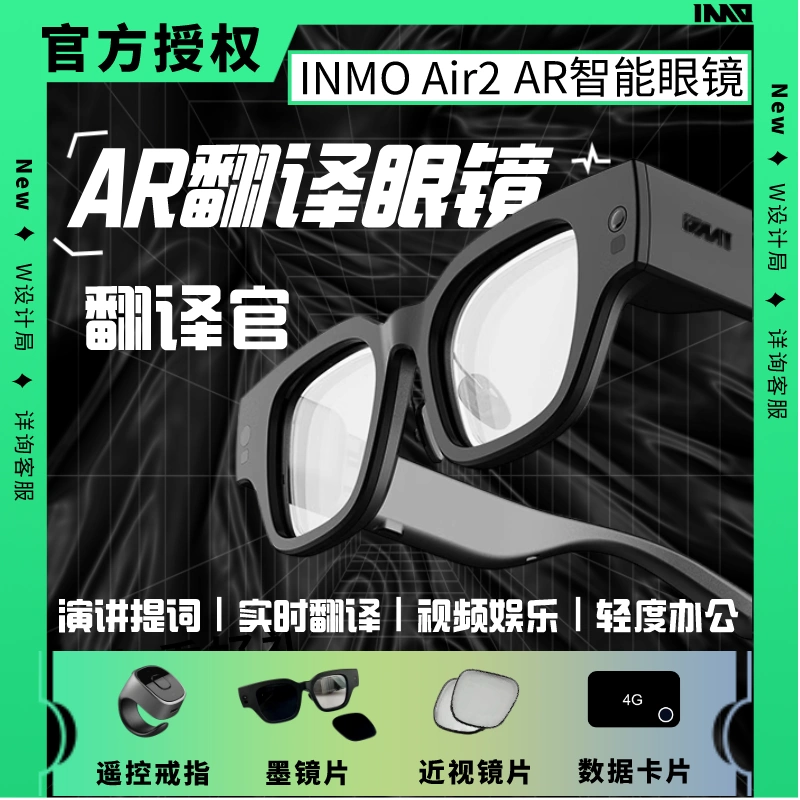 INMO Air2 AR智能眼镜中英文语言实时翻译机神器即时提词翻译官-Taobao 