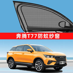 Pentium T77 Anti-Mosquito Screen Window Car Window Anti-Mosquito Net Curtain Sunshade Insect-Proof Net Decorative Supplies Accessories Old