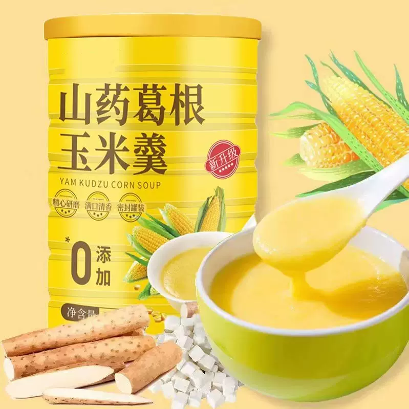 山药葛根玉米羹600g/300g冲泡即食山药粉玉米粉玉米糊免