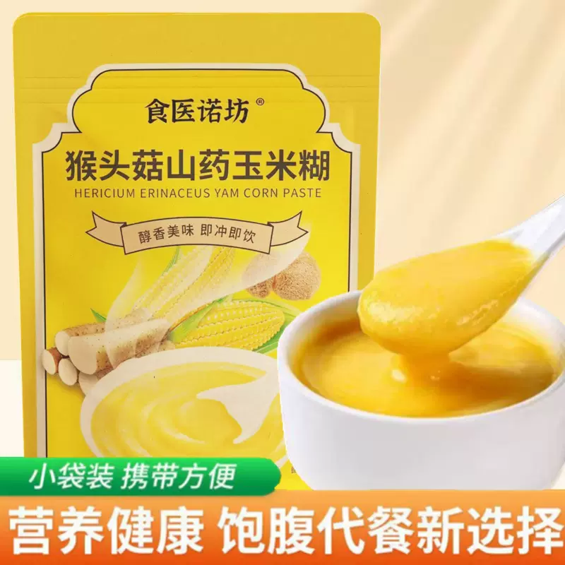 山药葛根玉米粉原味粗粮代餐低脂冲泡即食玉米羹免煮营养早