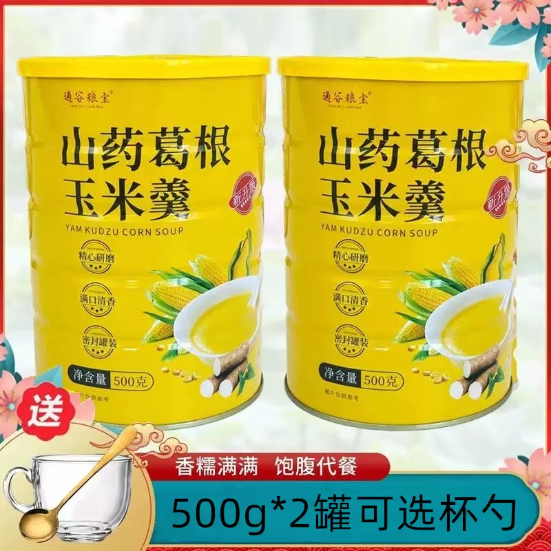 山藥葛根玉米粉原味雜糧代餐低脂沖泡即食玉米羹免