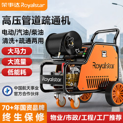 Royalstar High-Pressure Pipe Dredging Machine 220V Water Rat Industrial Property Municipal Sewer Professional Cleaning Equipment
