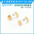 Cầu chì chip 250V 2000mA1808/6125 Cầu chì thổi chậm 2410-T2A-250V cầu chì 250v cầu chì oto Cầu chì