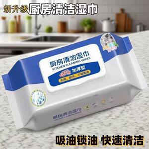 Kitchen wipes household range hood degreasing rags to remove heavy oil stains cleaning wipes oil paper degreasing and decontamination wet wipes