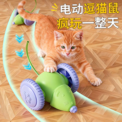 Cat Toy Smart Electric Mouse Car Teasing Stick Self-Entertainment Boredom Relief Pet Car Cat Supplies Automatic Cat Toy