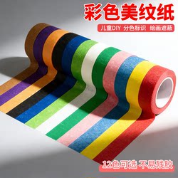 Tearable Colored Handmade Traceless Children's Colored Masking Tape, Non-Residue Adhesive, Seven Colors, Twelve Colors, DIY Decoration, Art, Wall Decoration, Spray Paint, Seam Decoration Tape, Early Education Stickers