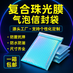 Composite Pearlescent Film Bubble Envelope Bag, Thickened Shock-Proof and Pressure-Resistant Foam Matte Film Book Express Packaging Bag