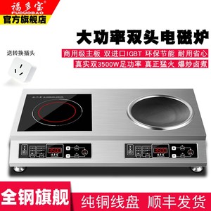 
Fuduobao commercial induction cooker double stove embedded electric ceramic surface double-head furnace 3500W high-power electric stove furnace