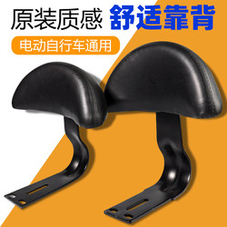 Electric Vehicle Rear Backrest Yadea Tailing Aima Rear Seat Backrest Electric Bicycle Modified Backrest Bracket Universal