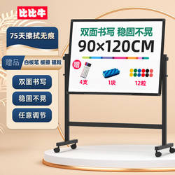 Bibi Niu 90*120cm Whiteboard Stand-Type Mobile Double-Sided Magnetic Writing Board for Office Meetings, Home Use, Teaching and Training