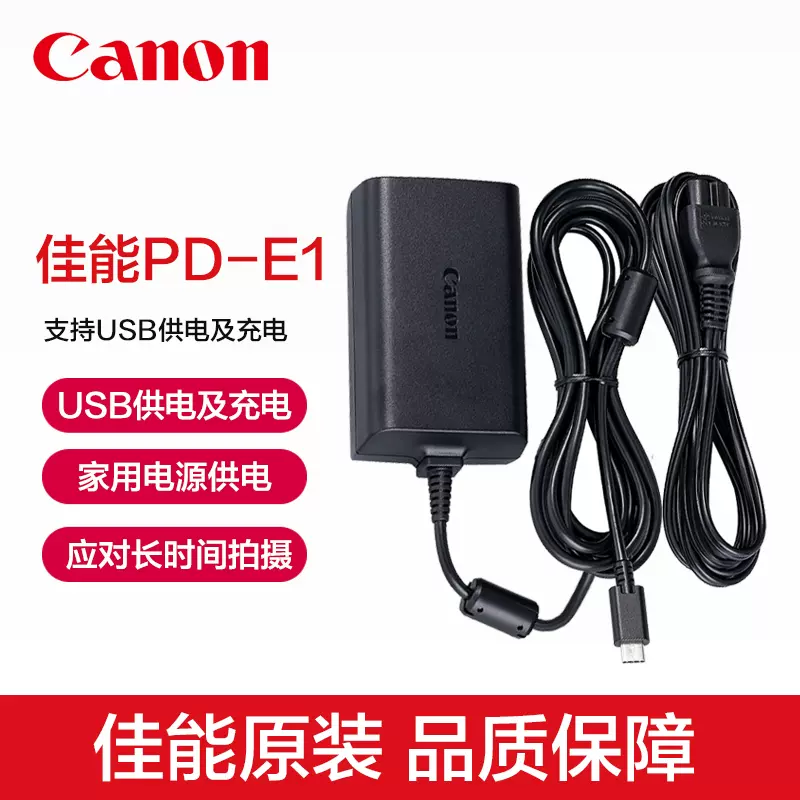 Canon/佳能PD-E1原裝電源配接器EOS R5C R8 R10 R50 R5 R6 二代R7 R3