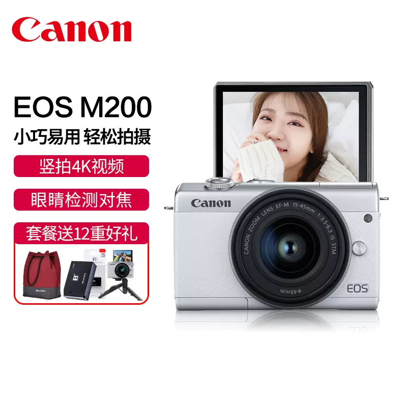 佳能EOS M200微单15-45套机入门级Vlog相机4K美颜eosm200数码摄影-Taobao