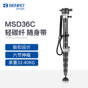 
Bainuo MSD36C/MSD46C/MSDPL46C carbon fiber monopod SLR camera spiral waterproof wrench portable micro single professional photography and photography bird shooting stand vlog unicorn holder