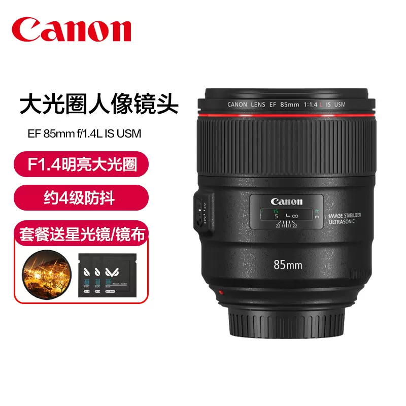 Canon/佳能 EF 85mm f/1.4L IS USM中遠攝定焦單眼大光圈人像鏡頭-Taobao