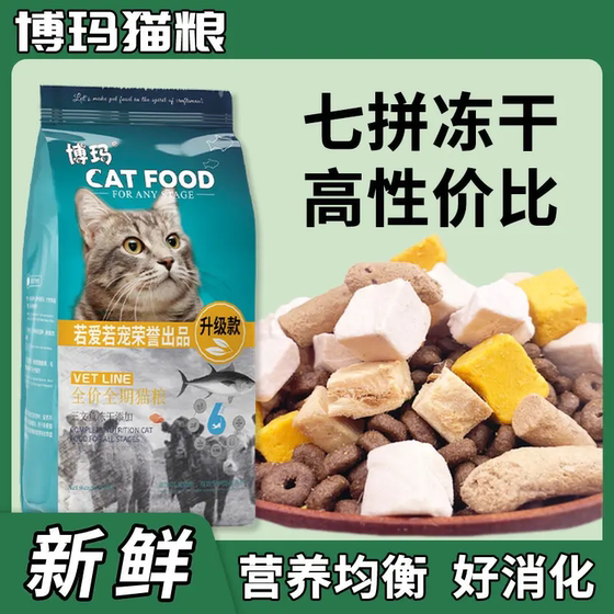 
Boma cat food for all stages of kittens and adult cats, fish-flavored, beef-flavored, high-quality, highly nutritious freeze-dried cat food