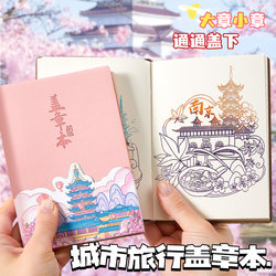 Travel Stamp Collection Book, Vintage Tourist Attraction Stamp Collection Notebook, Portable Travel Cultural and Creative Attraction Stamp Collection Book, Museum Check-In Blank A6 Student Notebook