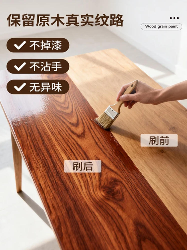 水性木纹漆油漆木器漆家用胡桃木色木蜡油木门家具专用翻新改色漆-淘宝网