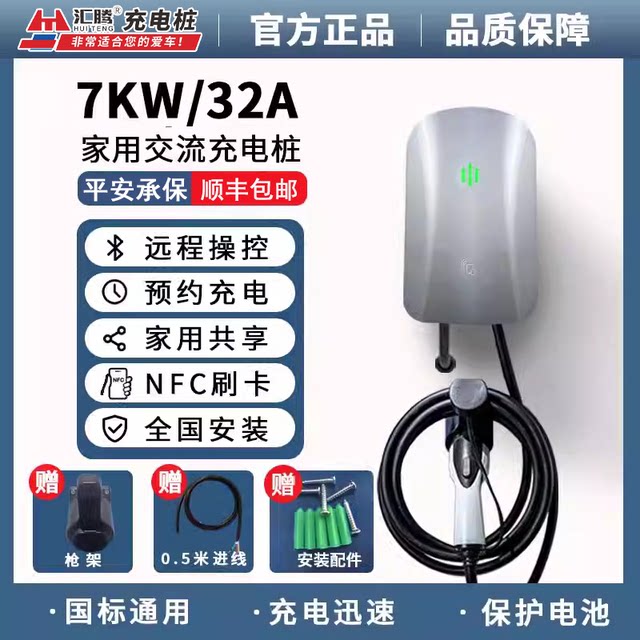 New energy charging pile 32A7KW household BYD Xpeng BAIC electric vehicle universal charging pile