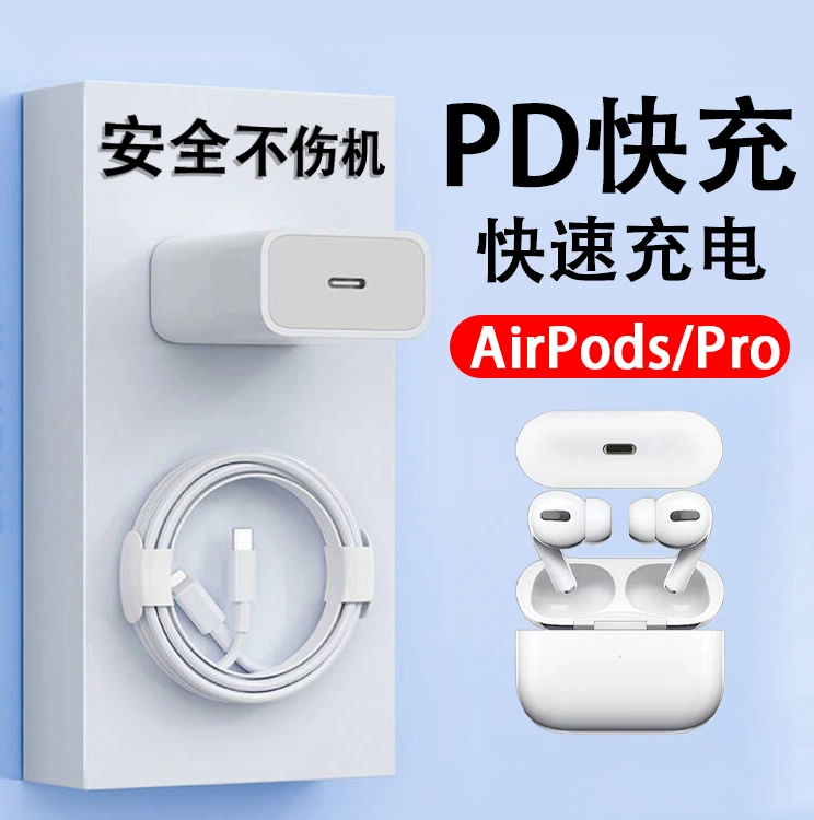 适用苹果AirPodsPro蓝牙耳机充电器线pd20w 5w闪充AirPods1/2/3/4代插头