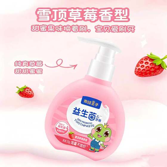 
Frog Prince Probiotics Children's Toothpaste Amino Acid Anti-moth, Anti-Caries Gum Protection Gentle Cleansing Large Capacity Fruity Flavor