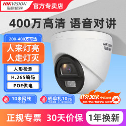 Hikvision Surveillance Camera Wired Poe Network Mobile Remote 4Mp High-Definition Night Vision Camera Indoor