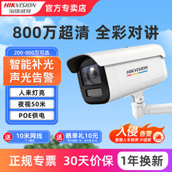 Hikvision Surveillance Camera Poe Outdoor Full-Color Night Vision 8 Million High-Definition 4g Home Network Camera
