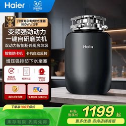 Haier Garbage Disposer Kitchen Household Food Kitchen Waste Crushed Bone Cleaning Machine under Sink High Power Fully Automatic