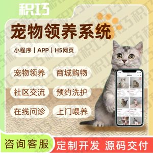 
Pet adoption mini program Cute pet mall hospital city feeding appointment washing and care community mini program system source code