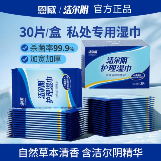 
Jieer's vaginal private parts cleansing wipes for private care for women independent portable sterilization and sterilization during menstruation cleaning and sanitary wet tissue