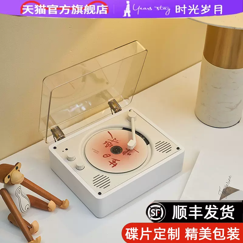 时光岁月CD机听专辑光盘播放机碟片复古蓝牙音箱ins同款生日礼物-Taobao