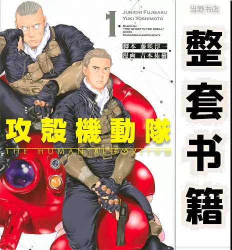 攻殻機動隊 THE HUMAN ALGORITHM(7) (KCデラックス) | 藤咲 淳一