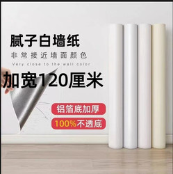 Thickened Pure White Wallpaper Self-Adhesive Waterproof and Moisture-Proof Background Wall Bedroom Cozy Dormitory Furniture Wall Stickers Living Room Wallpaper