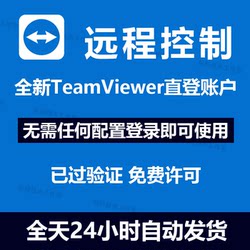 Teamviewer Software Tv Remote Control Software Assists Personal License Account Login and Commercial Office Use