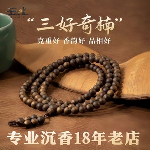 
Qinan agarwood bracelet collection sinking grade natural old materials high-end authentic Chunhua 108 bracelets for women