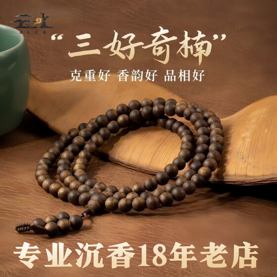 
Qinan agarwood bracelet collection sinking grade natural old materials high-end authentic Chunhua 108 bracelets for women