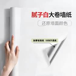 Thickened Pure White Wallpaper Self-Adhesive Waterproof and Moisture-Proof Background Wall Wallpaper Bedroom Warm Wall Stickers Living Room Ceiling Stickers