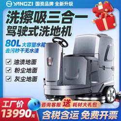 Yangzi X5 Ride-On Industrial Electric Floor Scrubber for Factory Workshops, Property Management, and Garages, All-In-One Washing, Mopping, and Vacuuming Machine