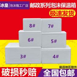 Foam Box Postal Number 345678 Insulated Box for Express Delivery, Special for Freezing and Growing Vegetables, Foam Box