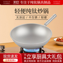 Huachui Pure Titanium Wok, Non-Stick, No Coating, Pure Titanium Pot, Cooking Pot, Household Round Bottom, Lightweight, Integrated, Special for Gas Stoves